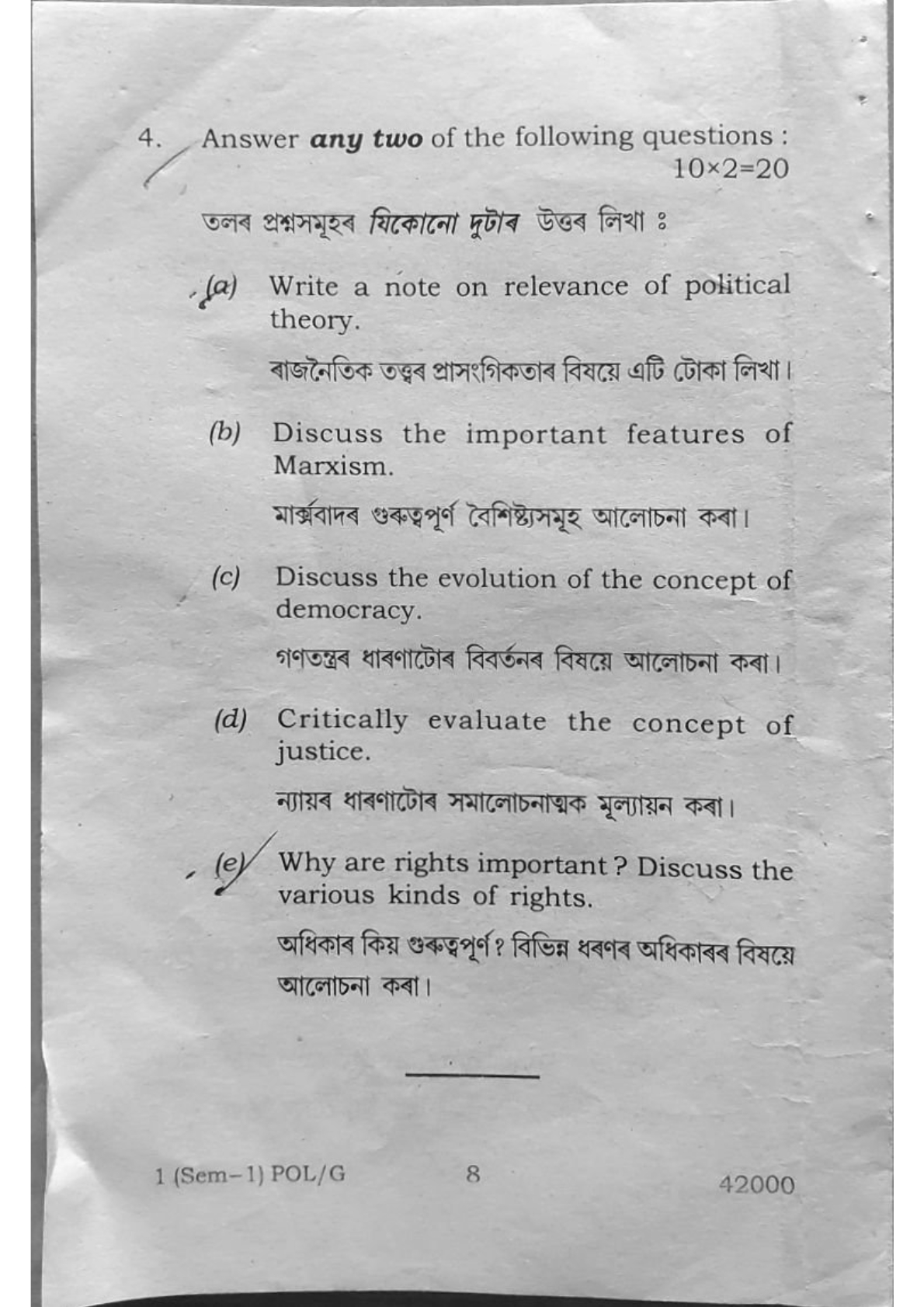 BA First Semester Political Question Paper 2024 Under Guwahati University Free PDF Download Page 8